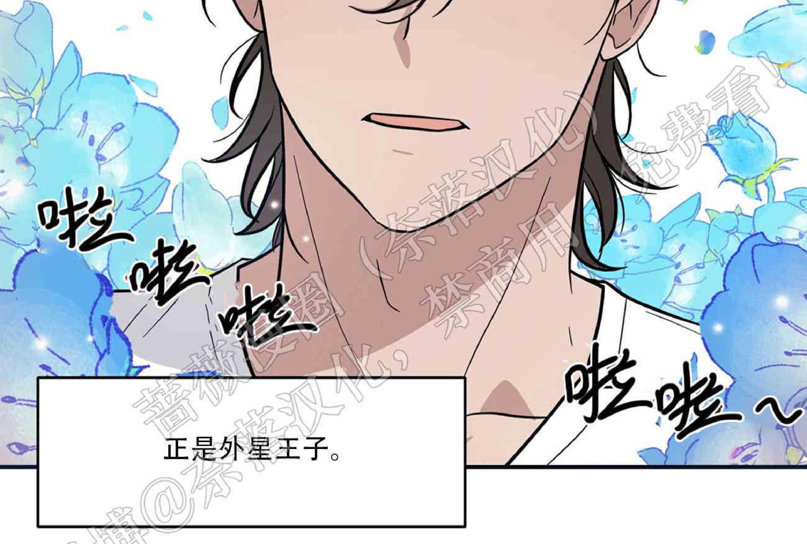 外星王子的心动♥♥♥（正确版）[耽美]韩漫全集-第2话无删减无遮挡章节图片 