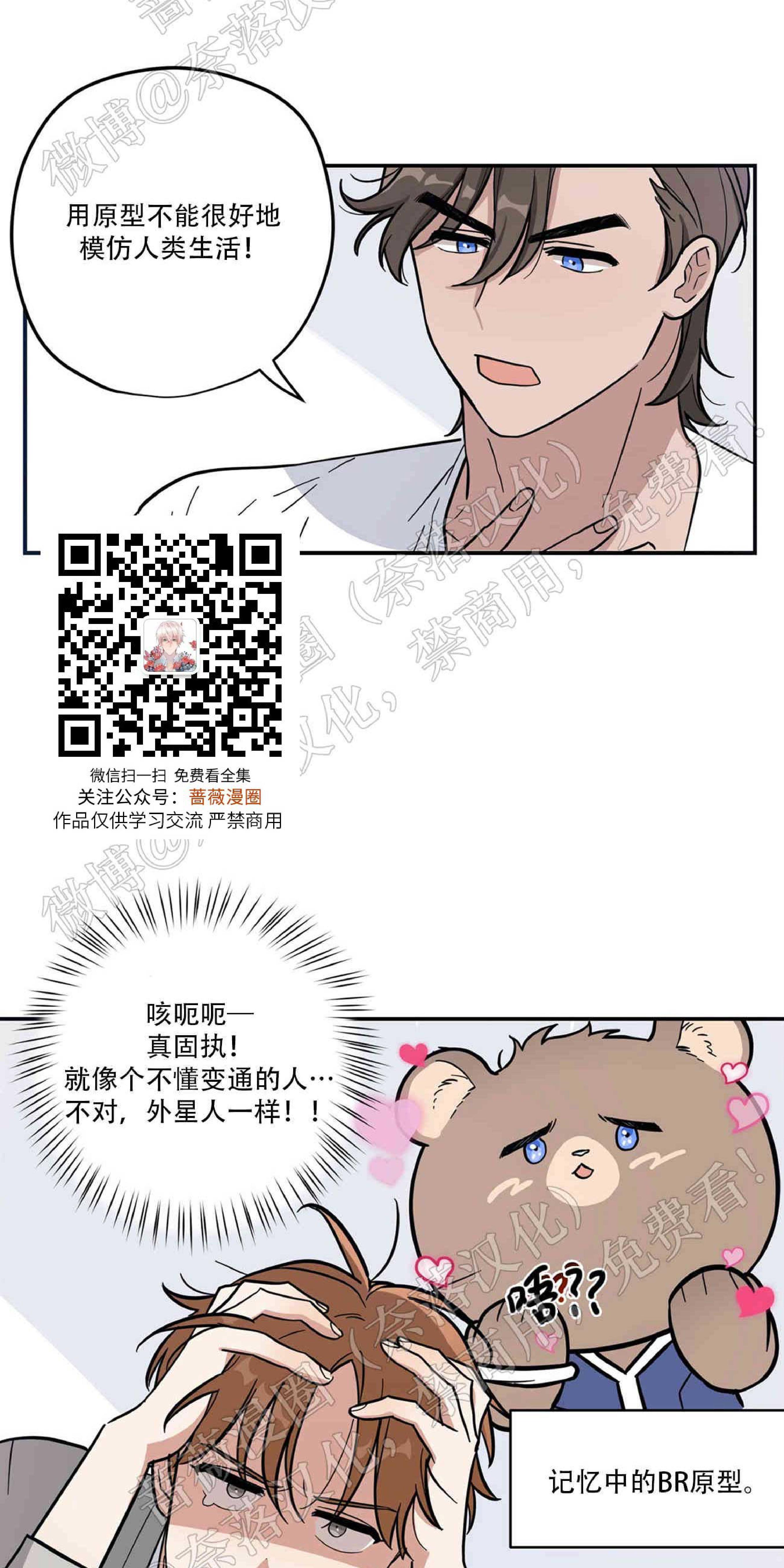 外星王子的心动♥♥♥（正确版）[耽美]韩漫全集-第2话无删减无遮挡章节图片 