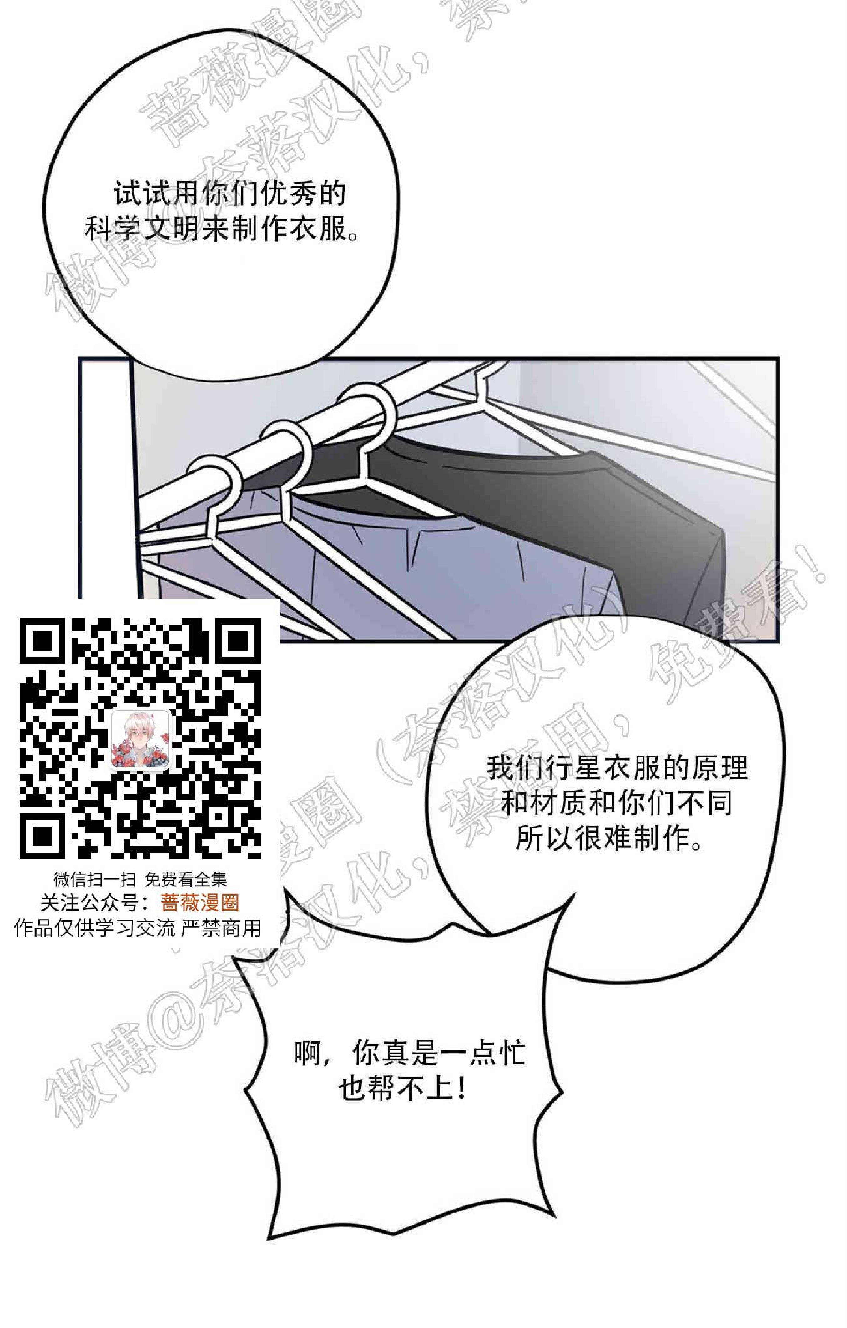 外星王子的心动♥♥♥（正确版）[耽美]韩漫全集-第2话无删减无遮挡章节图片 
