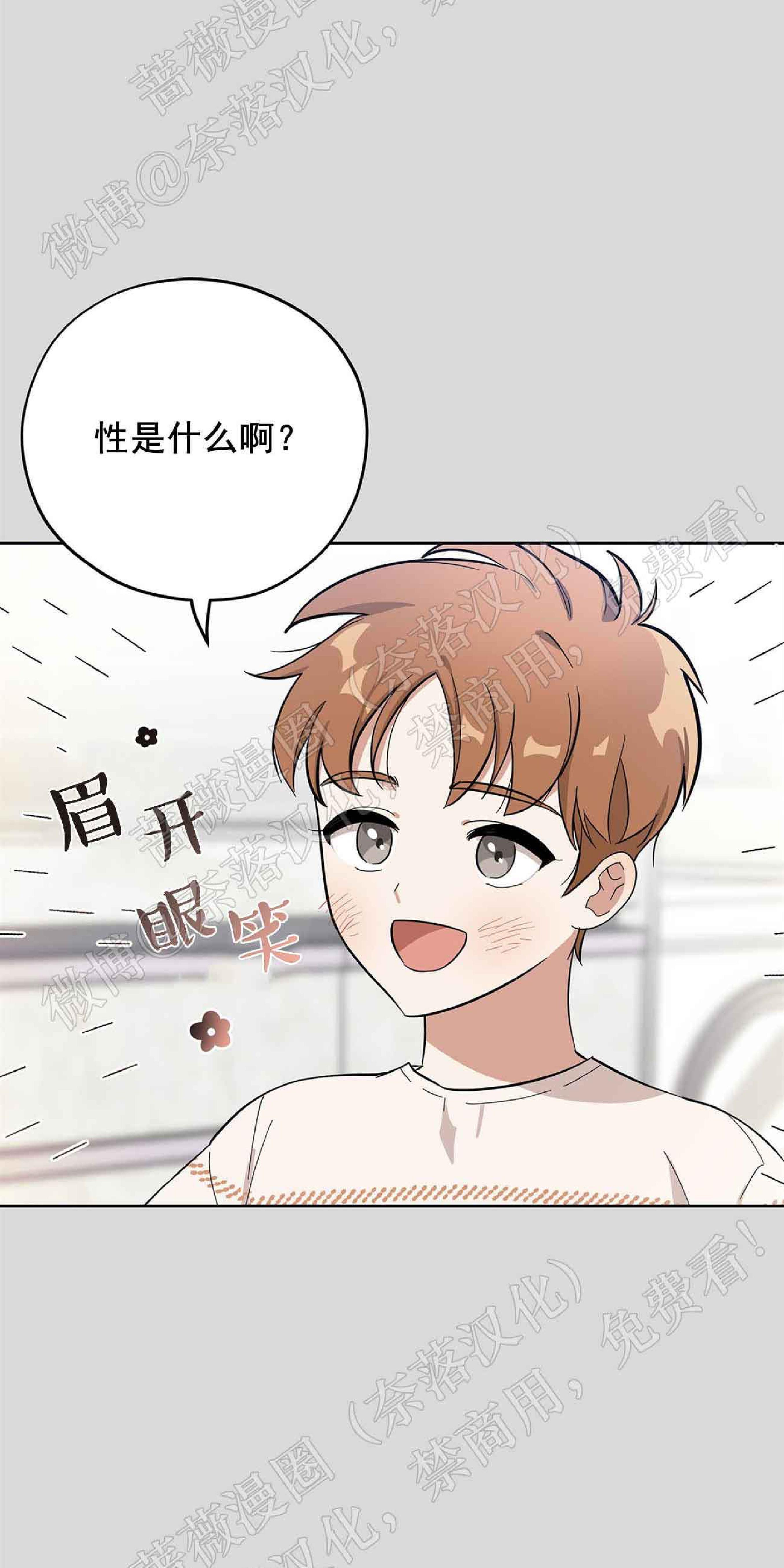 外星王子的心动♥♥♥（正确版）[耽美]韩漫全集-第4话无删减无遮挡章节图片 