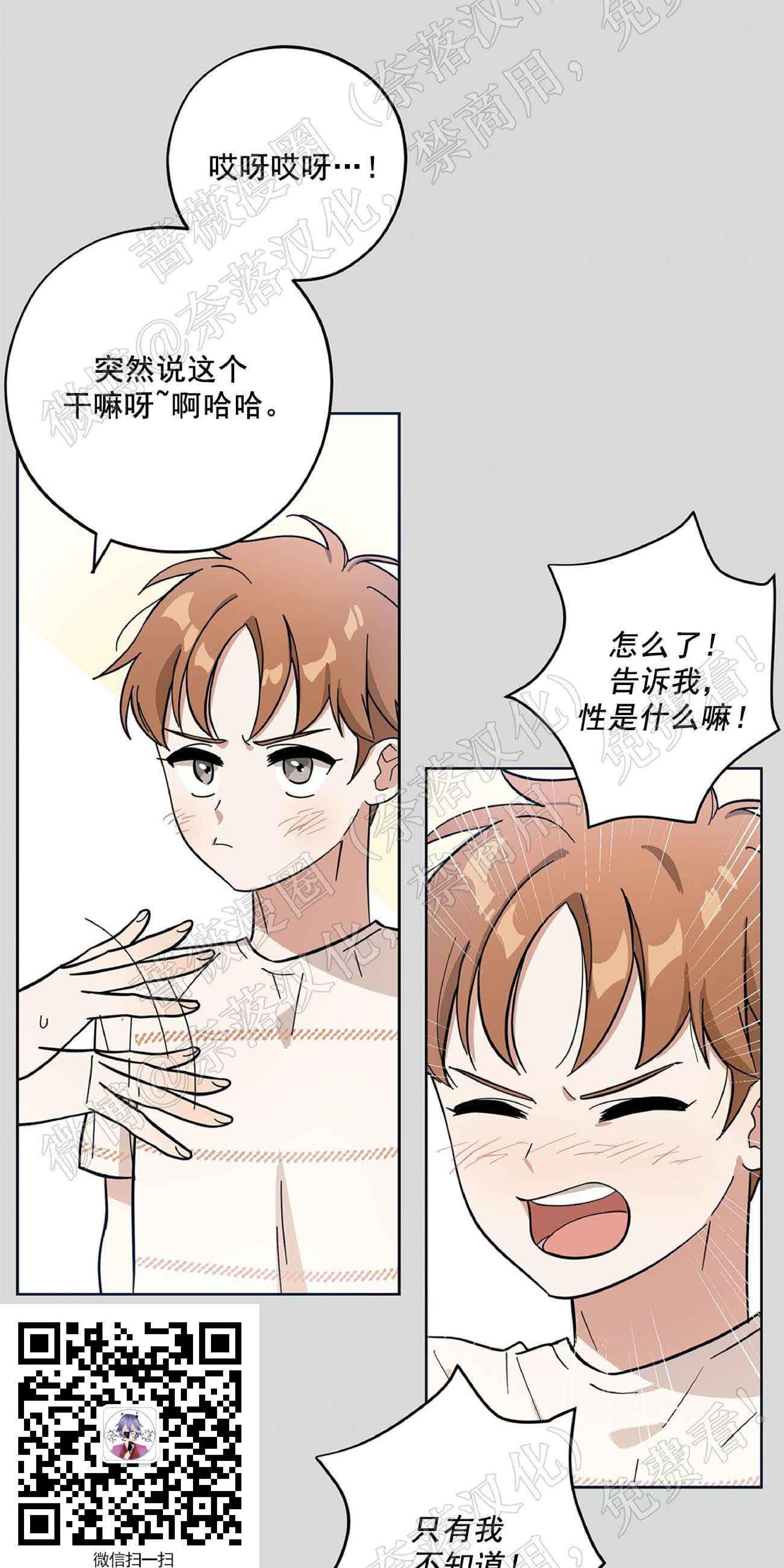 外星王子的心动♥♥♥（正确版）[耽美]韩漫全集-第4话无删减无遮挡章节图片 