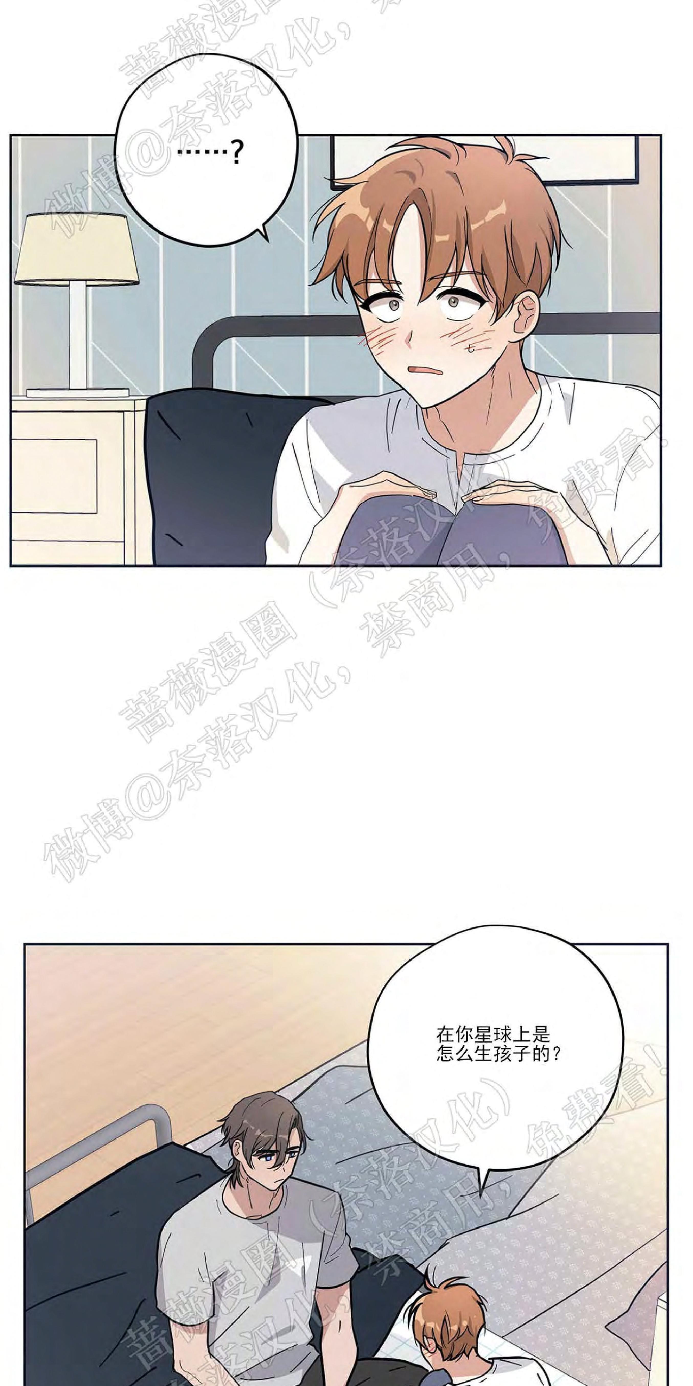 外星王子的心动♥♥♥（正确版）[耽美]韩漫全集-第5话无删减无遮挡章节图片 