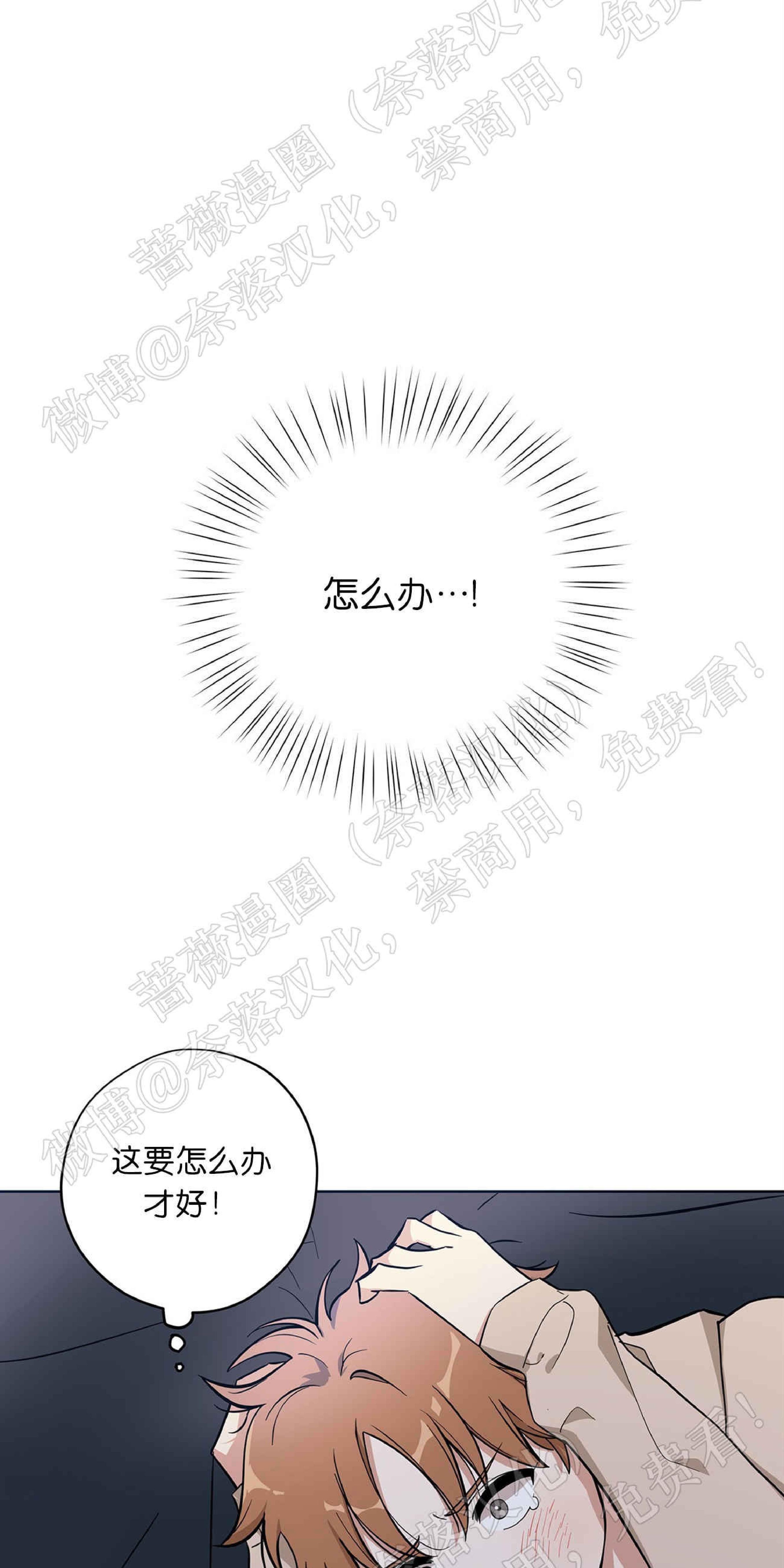 外星王子的心动♥♥♥（正确版）[耽美]韩漫全集-第6话无删减无遮挡章节图片 