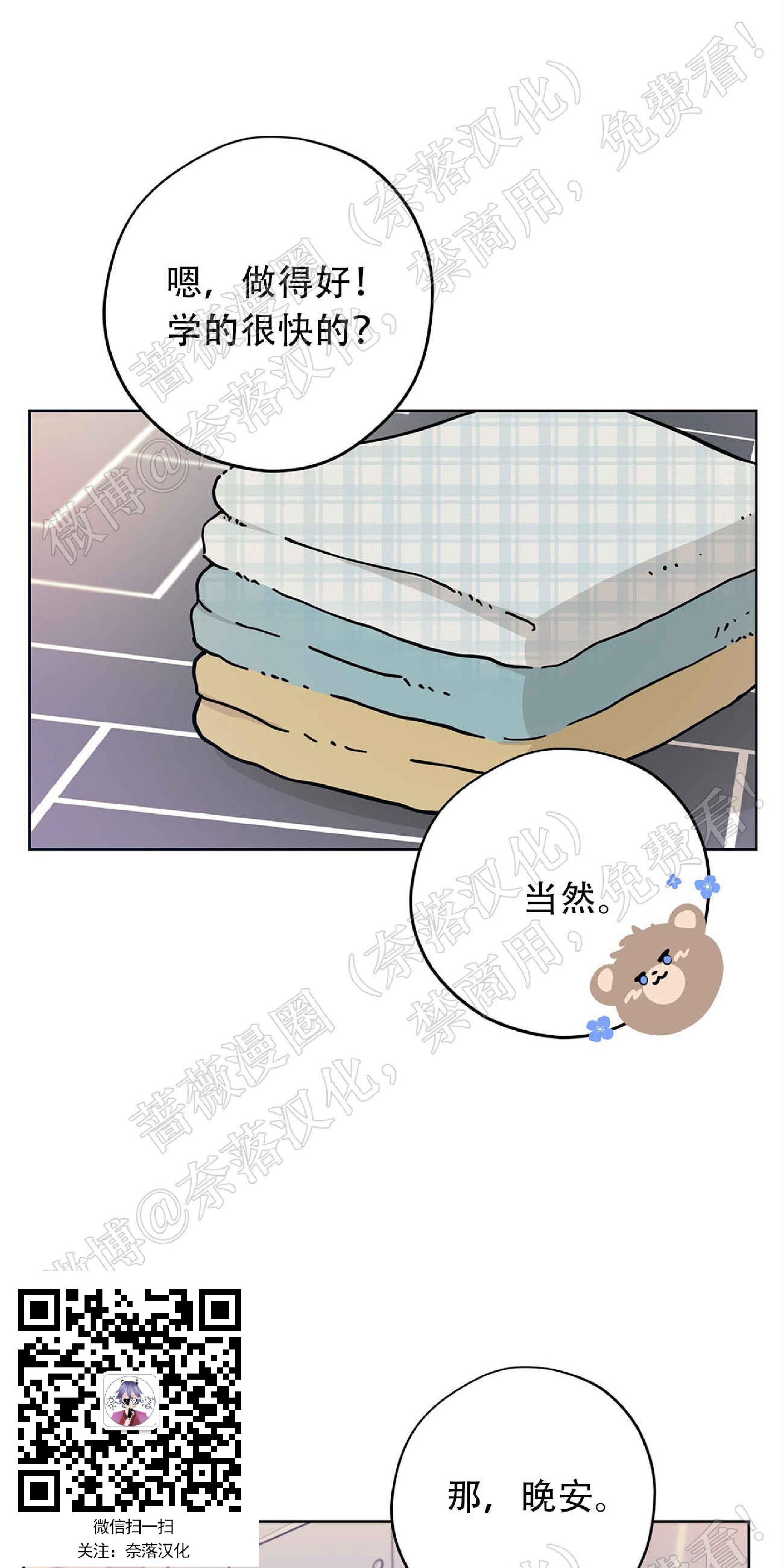 外星王子的心动♥♥♥（正确版）[耽美]韩漫全集-第6话无删减无遮挡章节图片 