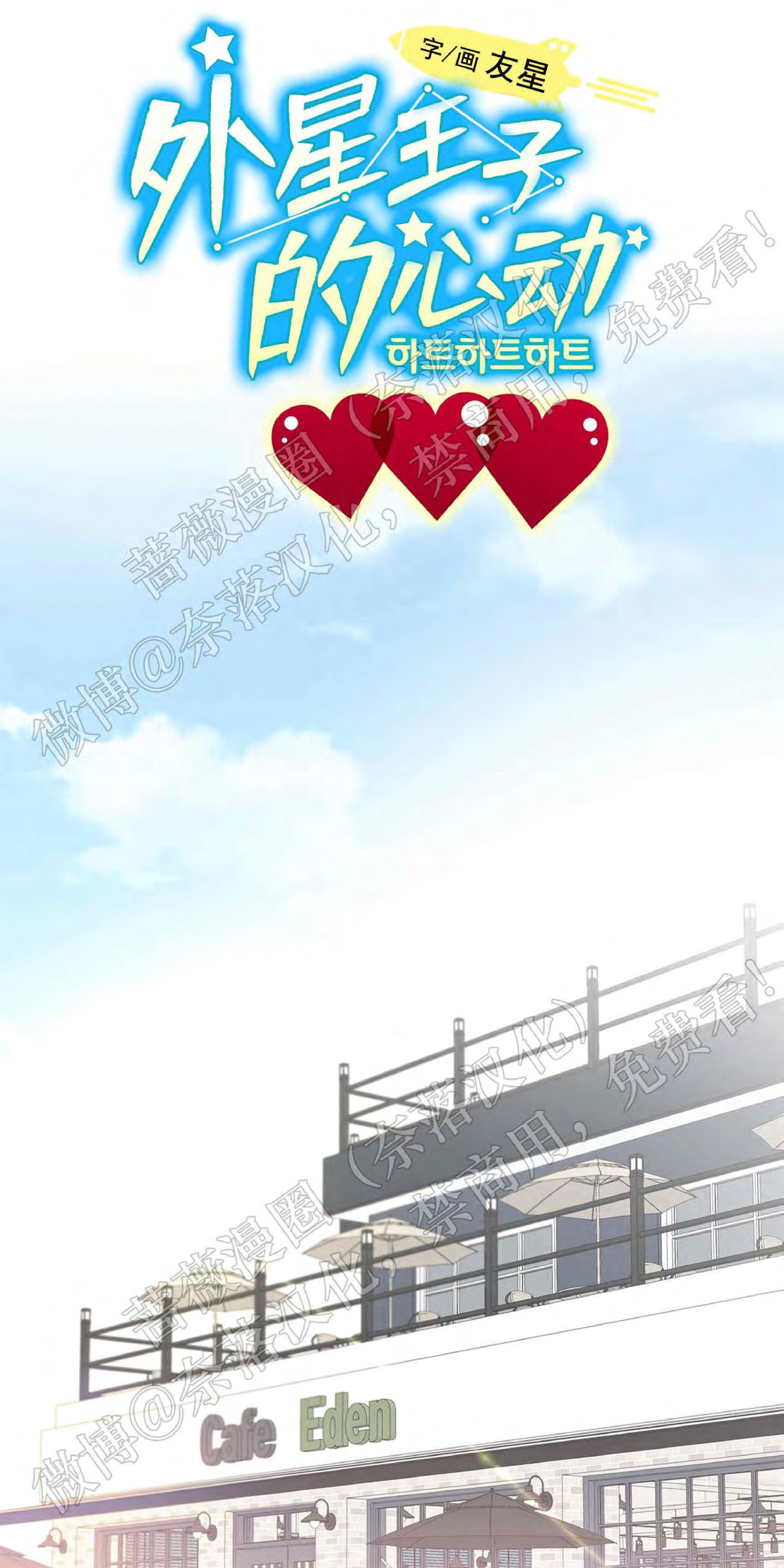 外星王子的心动♥♥♥（正确版）[耽美]韩漫全集-第7话无删减无遮挡章节图片 