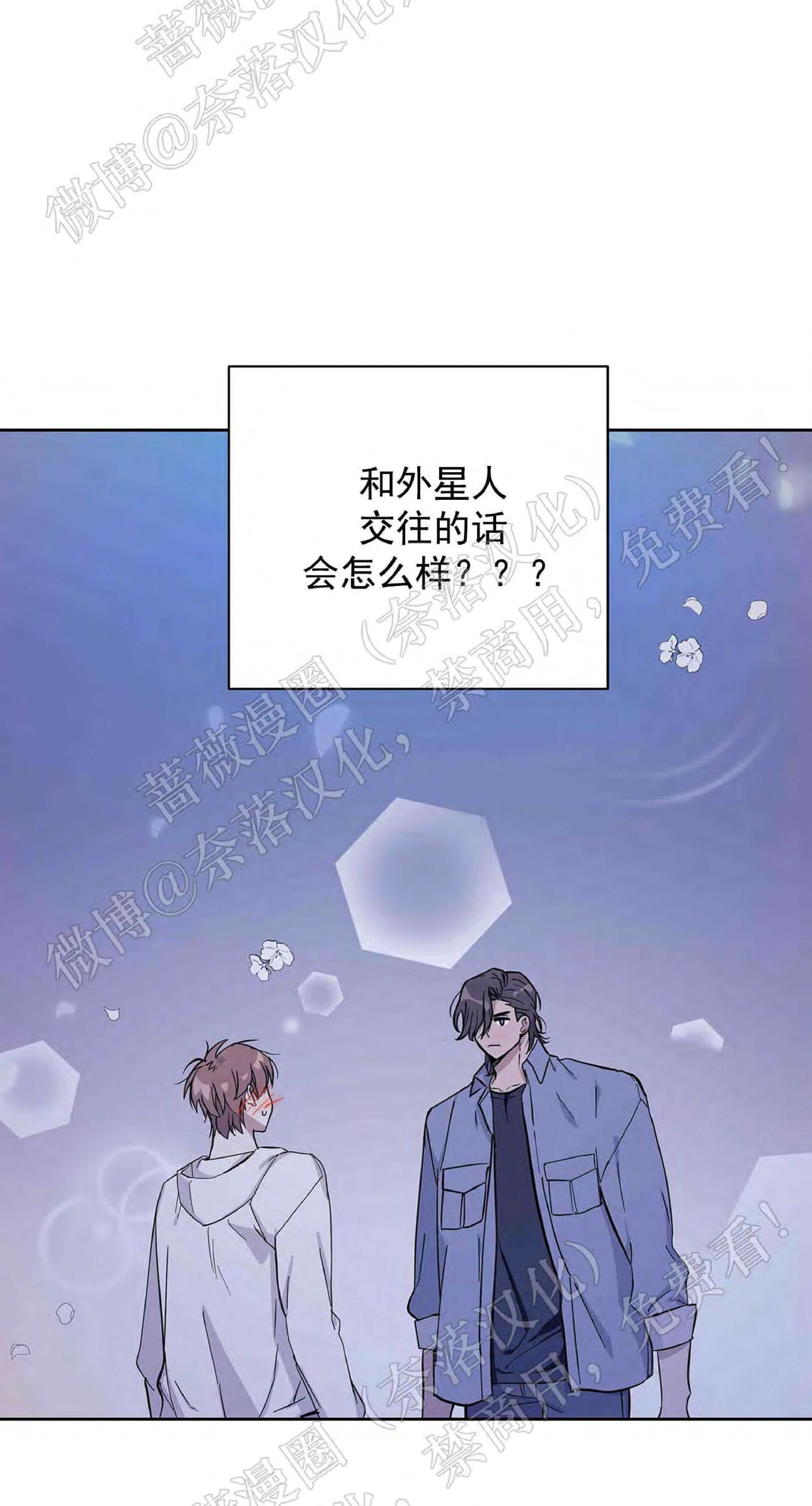 外星王子的心动♥♥♥（正确版）[耽美]韩漫全集-第11话无删减无遮挡章节图片 