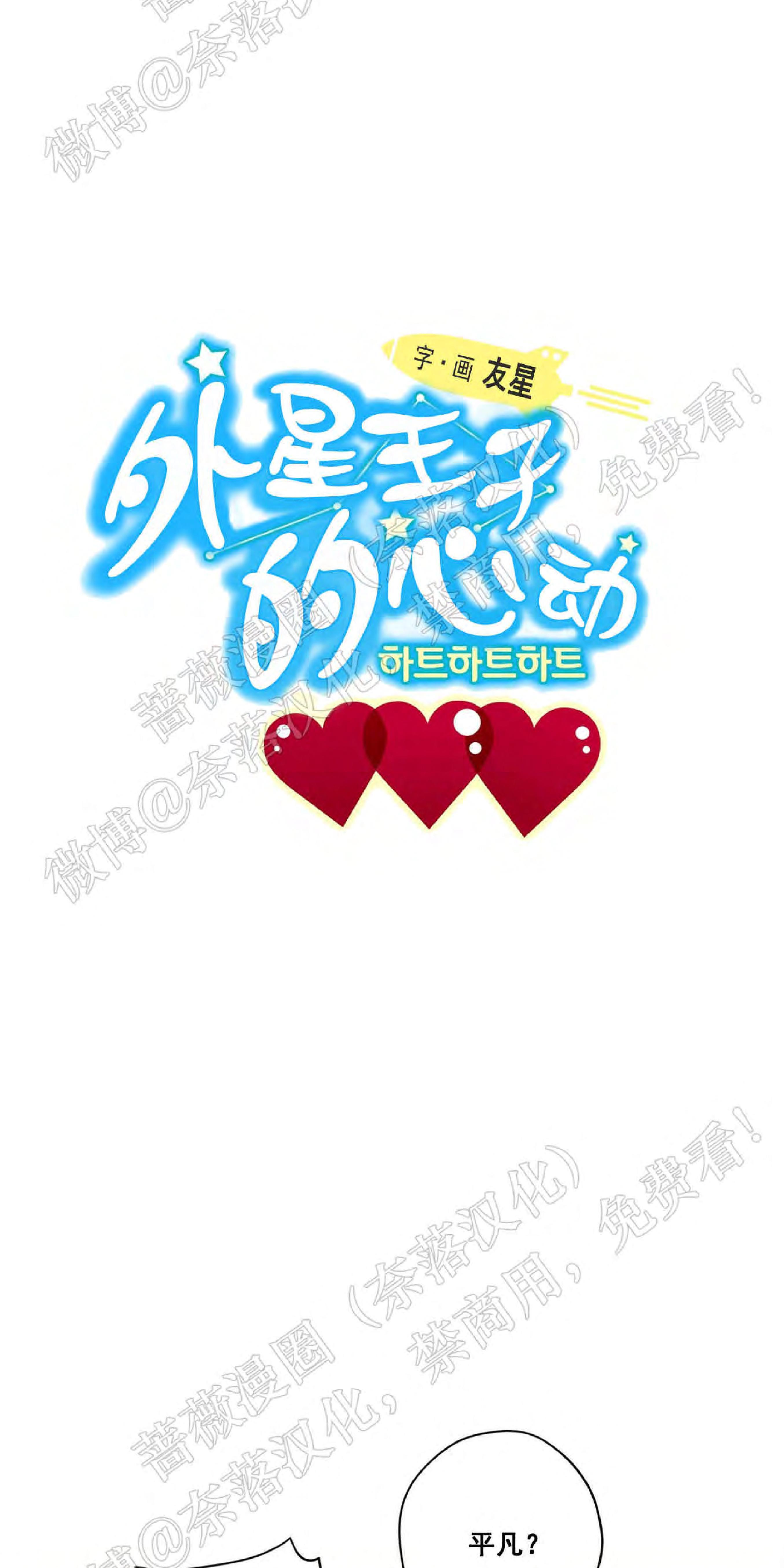 外星王子的心动♥♥♥（正确版）[耽美]韩漫全集-第11话无删减无遮挡章节图片 