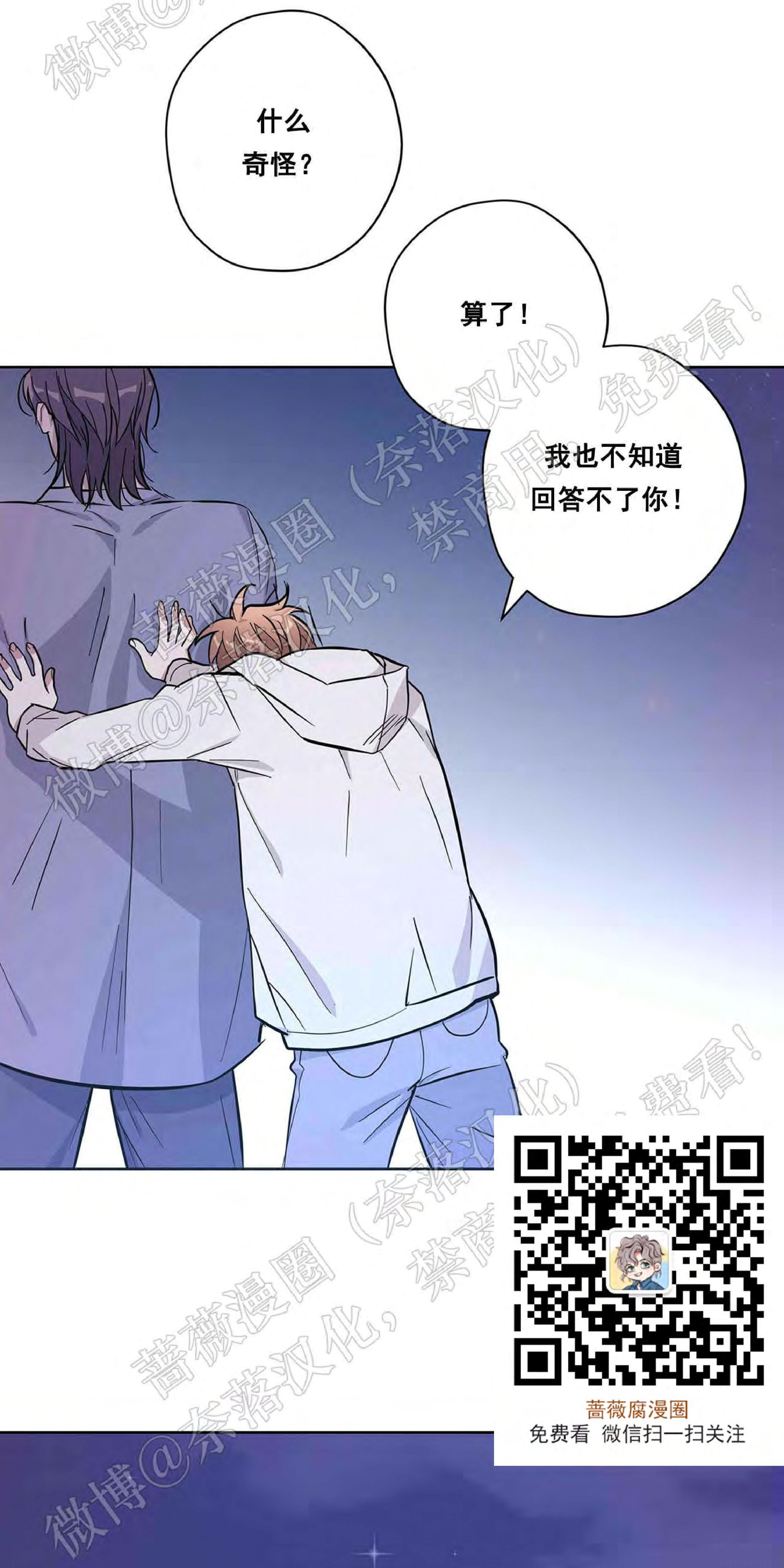 外星王子的心动♥♥♥（正确版）[耽美]韩漫全集-第11话无删减无遮挡章节图片 