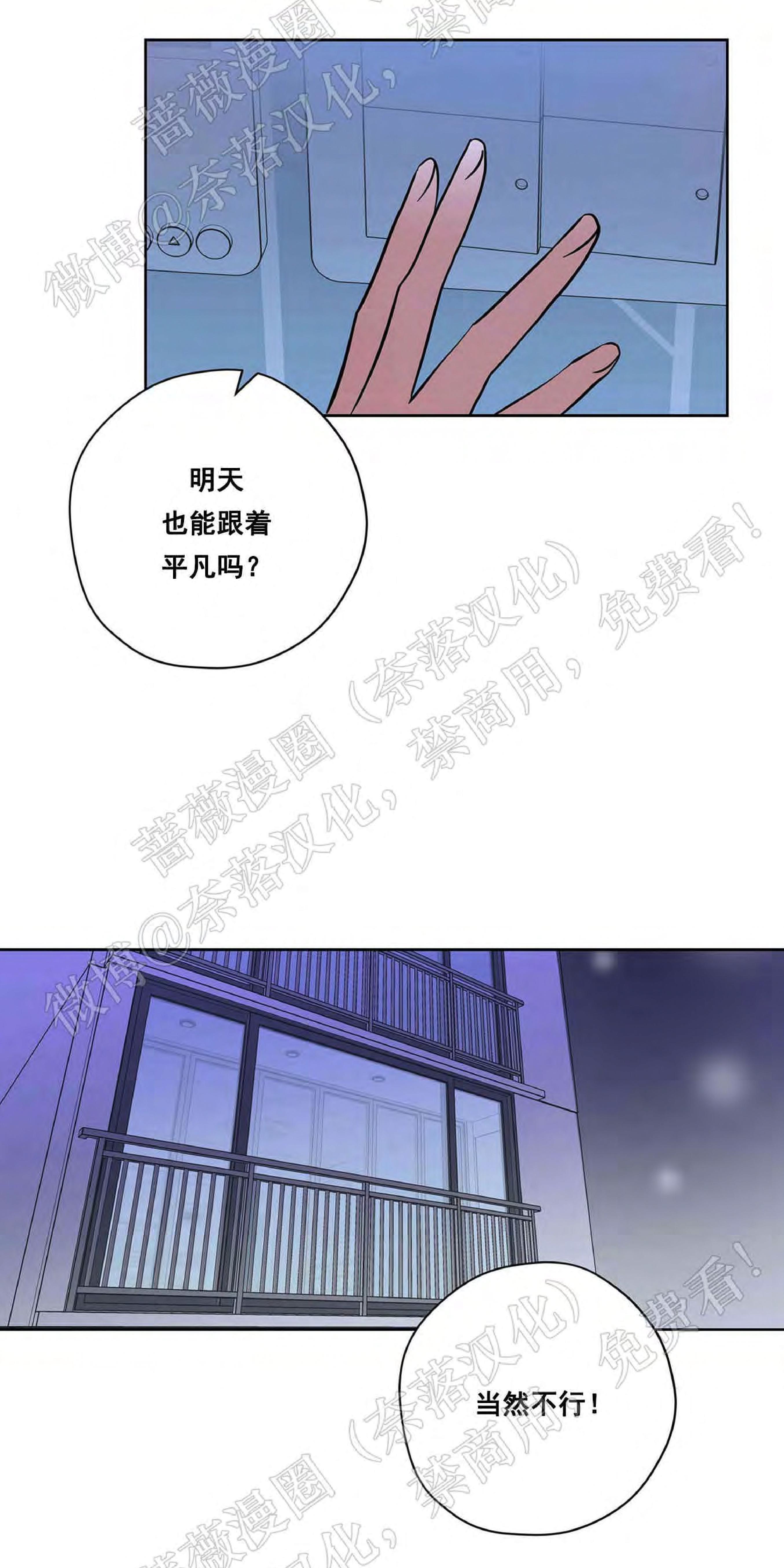 外星王子的心动♥♥♥（正确版）[耽美]韩漫全集-第11话无删减无遮挡章节图片 