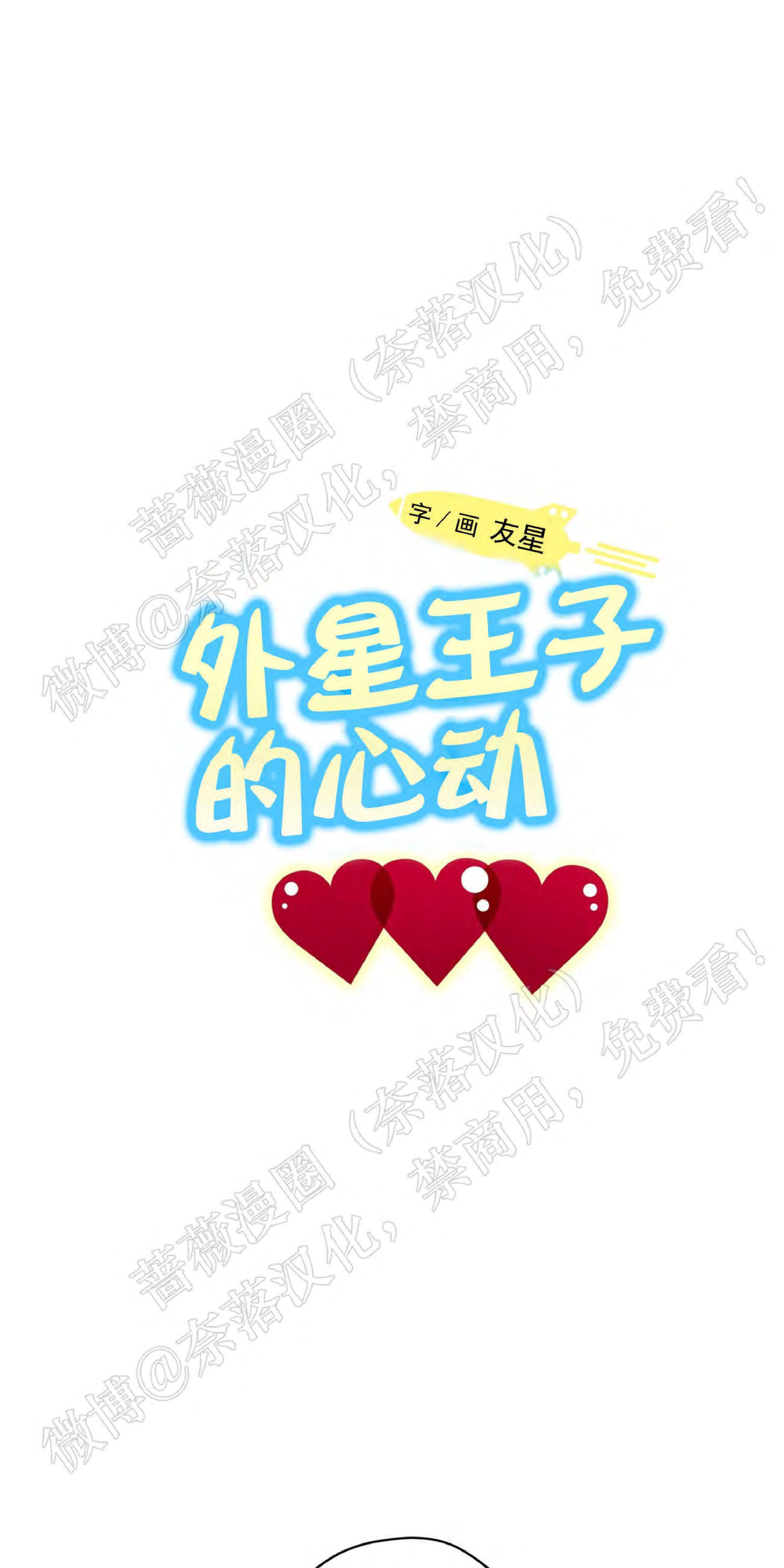 外星王子的心动♥♥♥（正确版）[耽美]韩漫全集-第14话无删减无遮挡章节图片 
