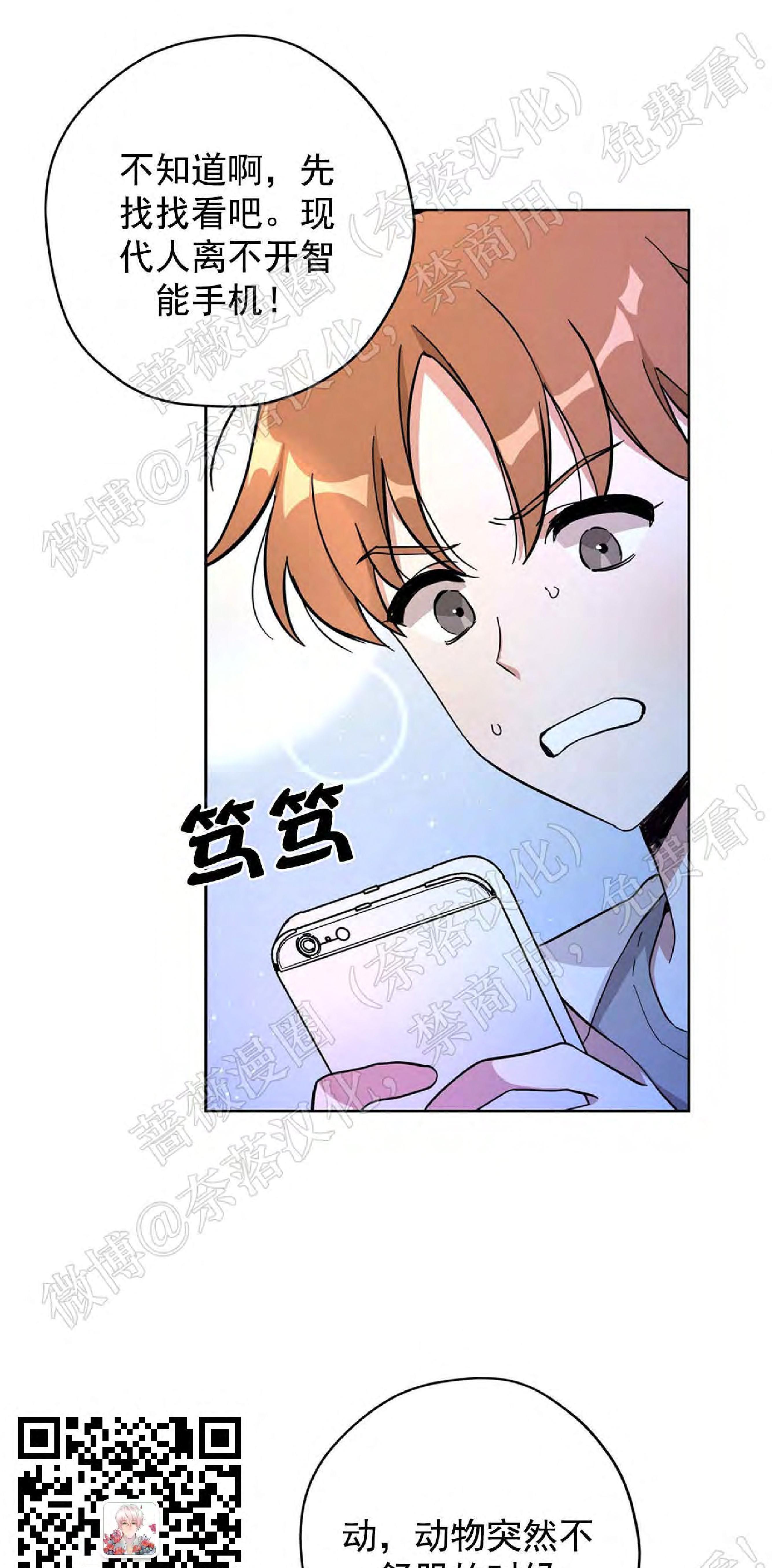 外星王子的心动♥♥♥（正确版）[耽美]韩漫全集-第14话无删减无遮挡章节图片 