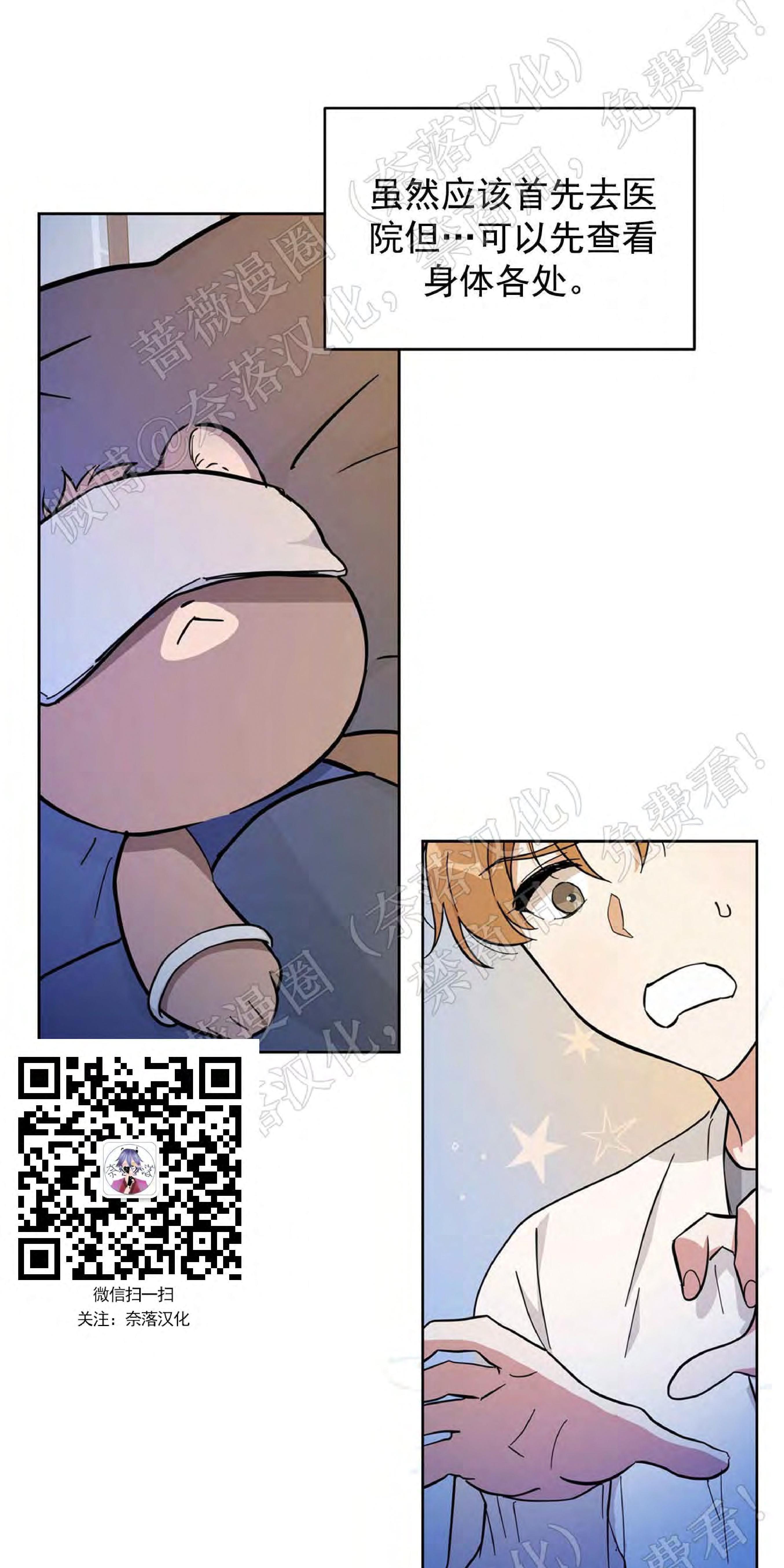 外星王子的心动♥♥♥（正确版）[耽美]韩漫全集-第14话无删减无遮挡章节图片 