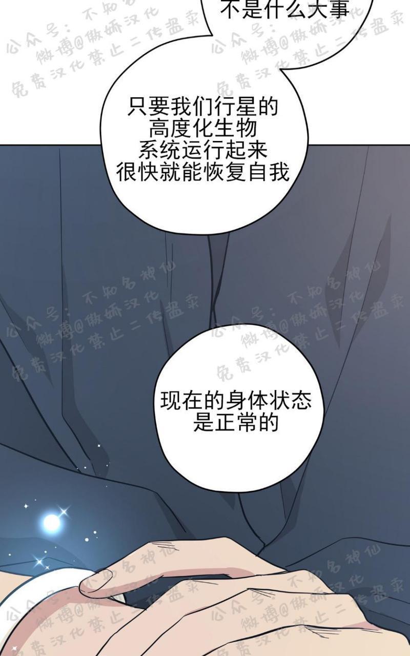 外星王子的心动♥♥♥（正确版）[耽美]韩漫全集-第15话无删减无遮挡章节图片 