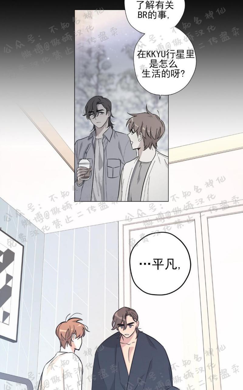 外星王子的心动♥♥♥（正确版）[耽美]韩漫全集-第15话无删减无遮挡章节图片 