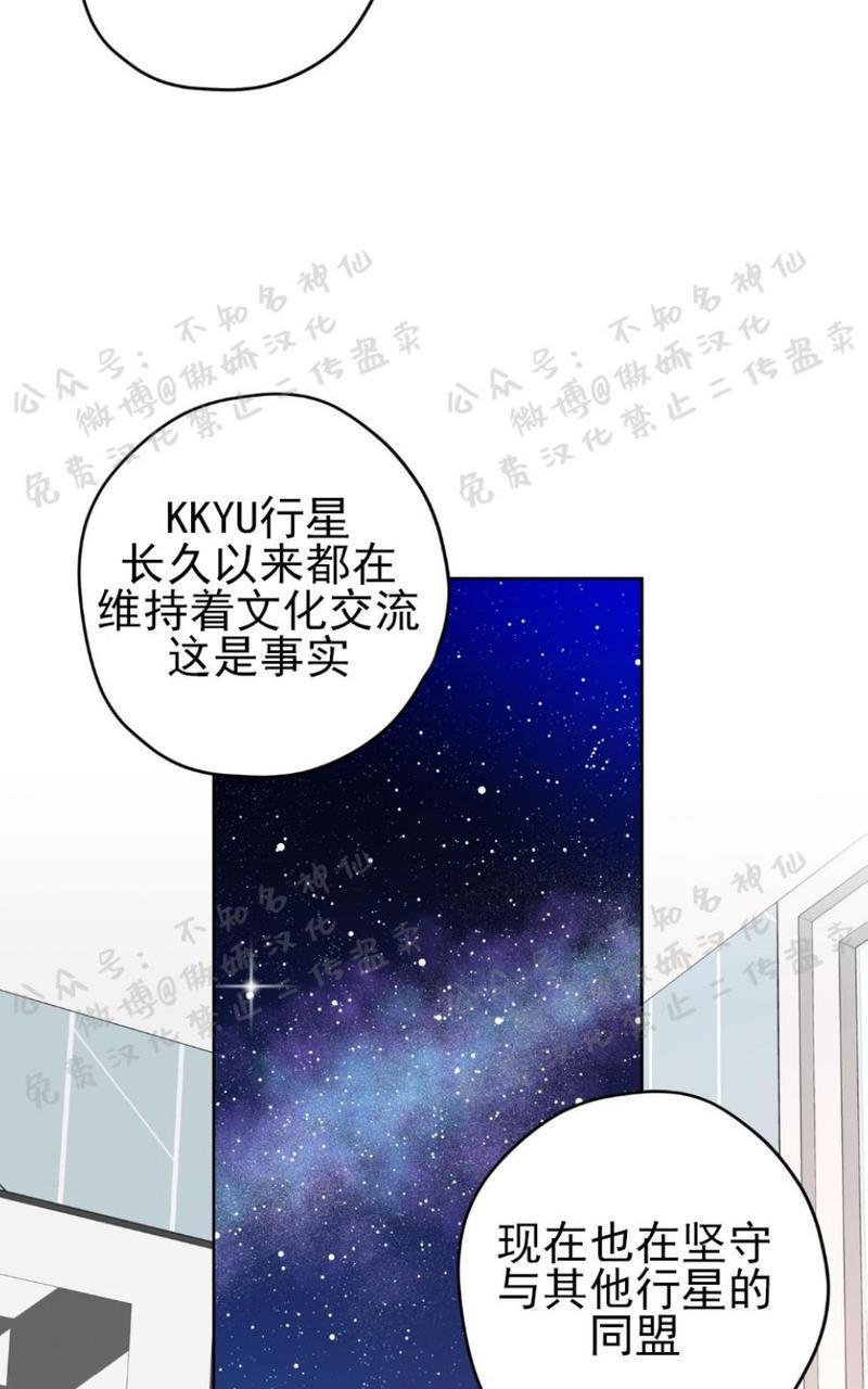 外星王子的心动♥♥♥（正确版）[耽美]韩漫全集-第15话无删减无遮挡章节图片 