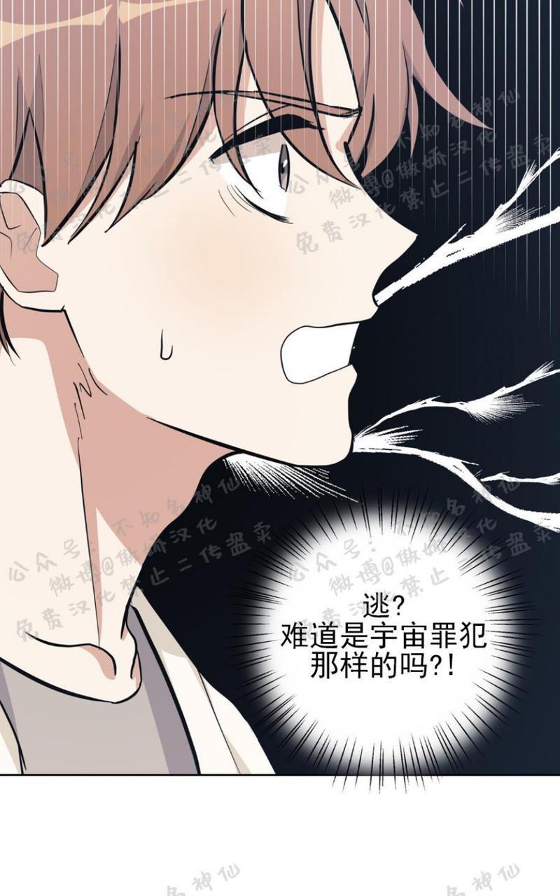 外星王子的心动♥♥♥（正确版）[耽美]韩漫全集-第15话无删减无遮挡章节图片 
