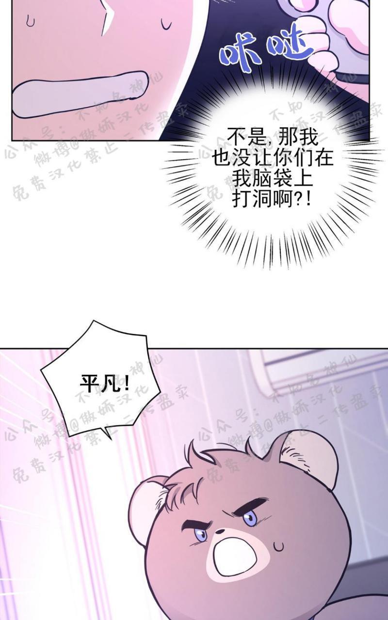 外星王子的心动♥♥♥（正确版）[耽美]韩漫全集-第17话无删减无遮挡章节图片 