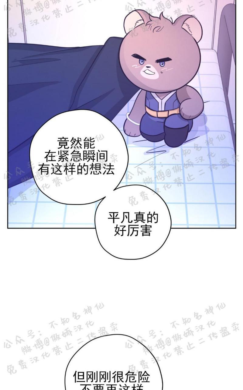 外星王子的心动♥♥♥（正确版）[耽美]韩漫全集-第18话无删减无遮挡章节图片 