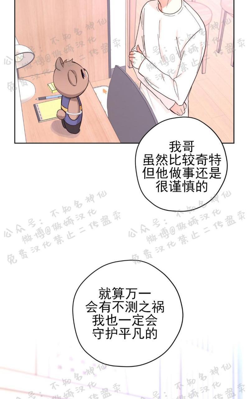 外星王子的心动♥♥♥（正确版）[耽美]韩漫全集-第18话无删减无遮挡章节图片 