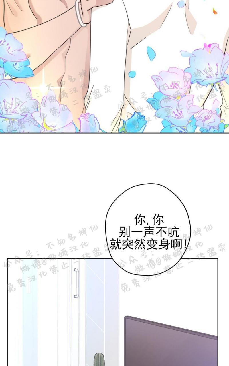 外星王子的心动♥♥♥（正确版）[耽美]韩漫全集-第18话无删减无遮挡章节图片 
