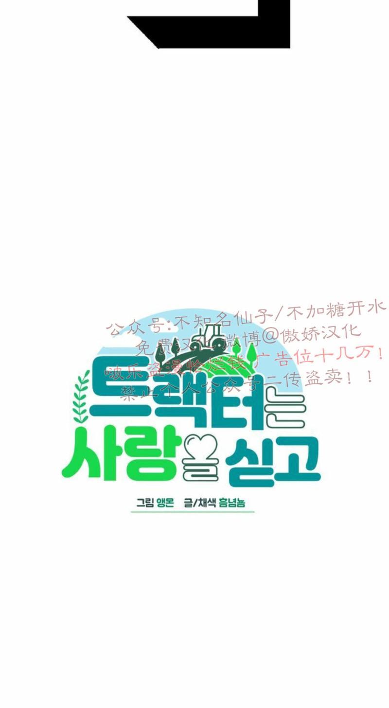 载满爱的拖拉机[耽美]韩漫全集-第2话无删减无遮挡章节图片 