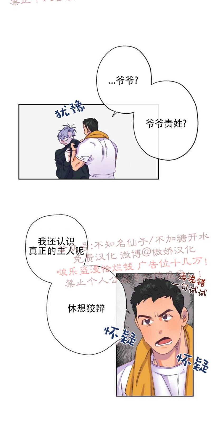 载满爱的拖拉机[耽美]韩漫全集-第3话无删减无遮挡章节图片 