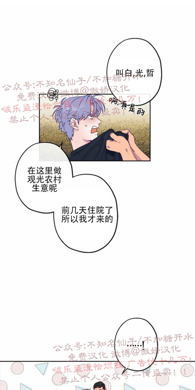 载满爱的拖拉机[耽美]韩漫全集-第3话无删减无遮挡章节图片 