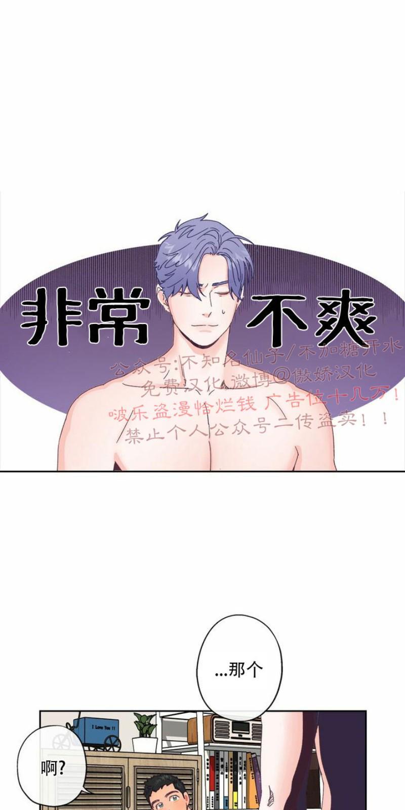 载满爱的拖拉机[耽美]韩漫全集-第3话无删减无遮挡章节图片 