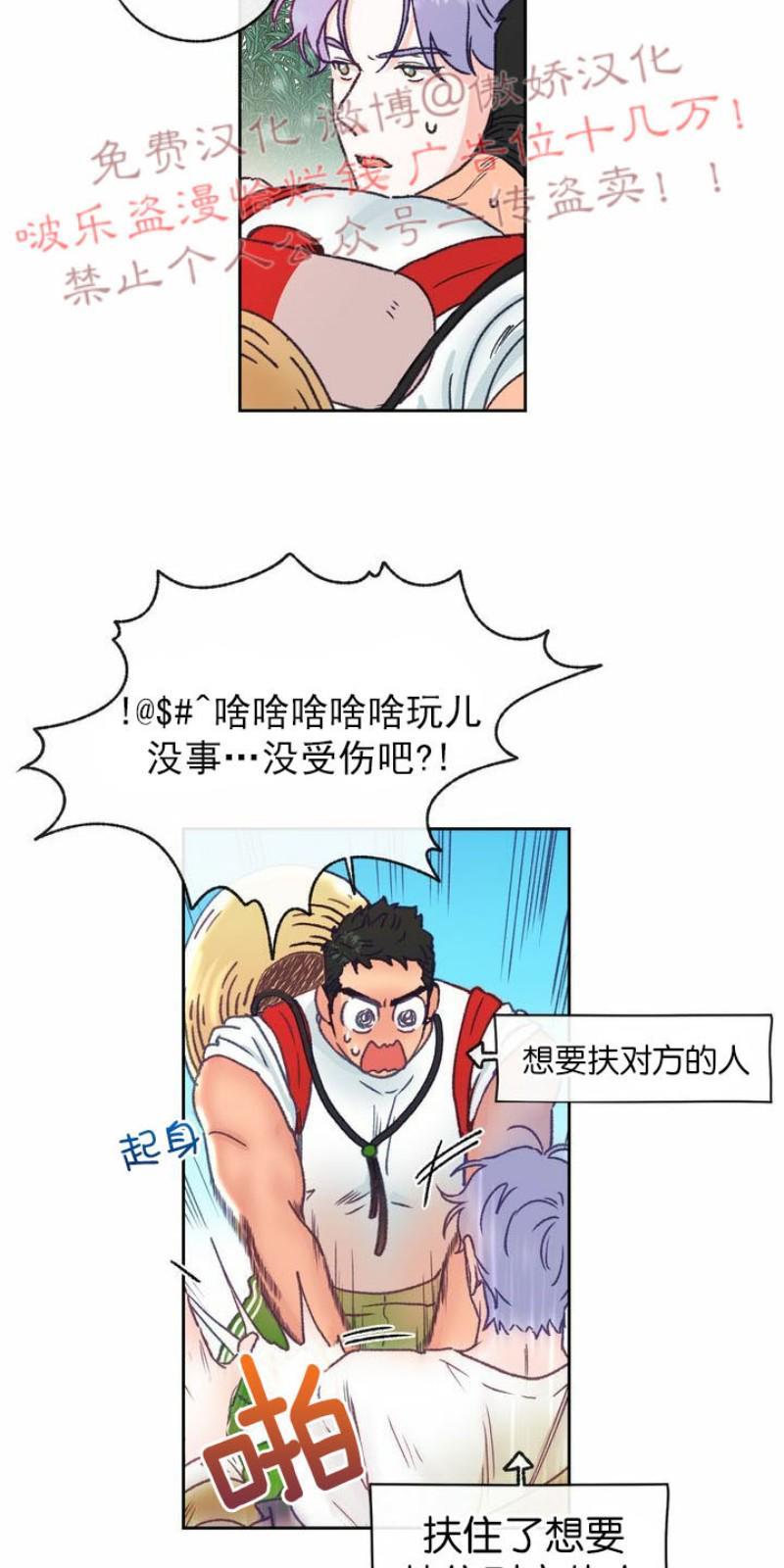 载满爱的拖拉机[耽美]韩漫全集-第5话无删减无遮挡章节图片 