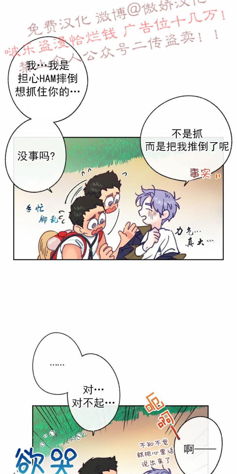载满爱的拖拉机[耽美]韩漫全集-第5话无删减无遮挡章节图片 