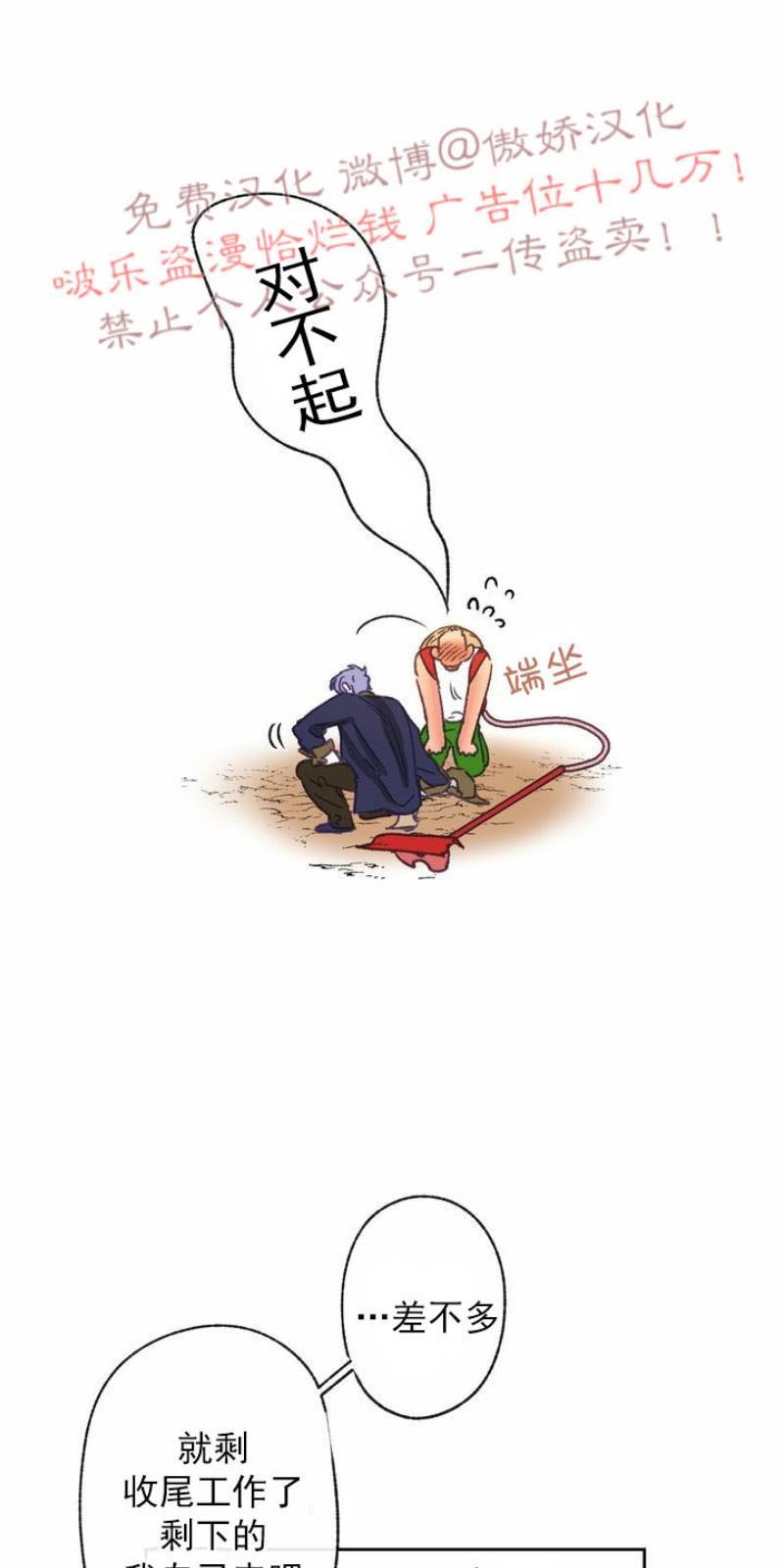 载满爱的拖拉机[耽美]韩漫全集-第5话无删减无遮挡章节图片 