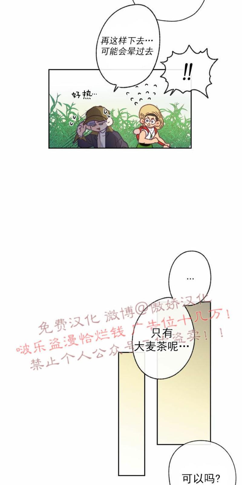 载满爱的拖拉机[耽美]韩漫全集-第5话无删减无遮挡章节图片 