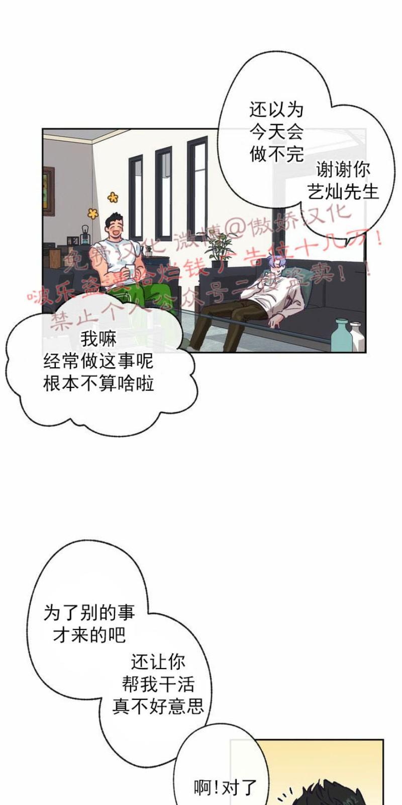 载满爱的拖拉机[耽美]韩漫全集-第5话无删减无遮挡章节图片 