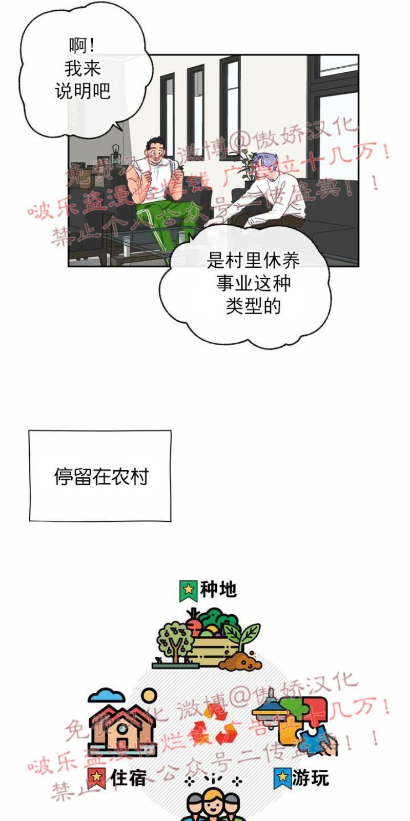 载满爱的拖拉机[耽美]韩漫全集-第5话无删减无遮挡章节图片 