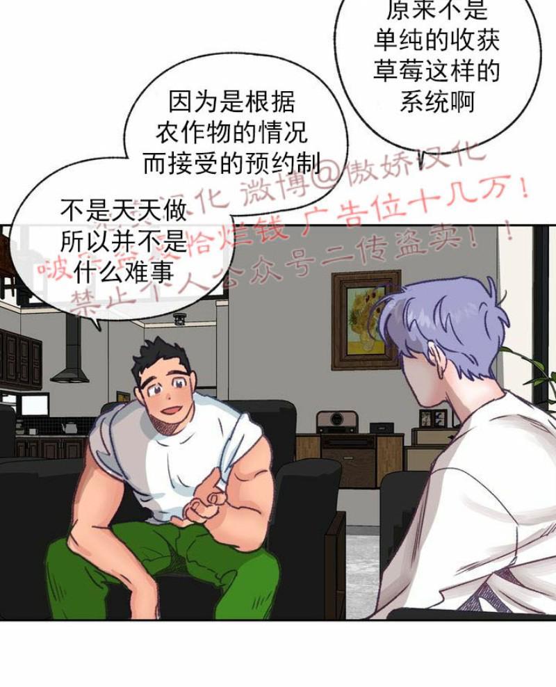载满爱的拖拉机[耽美]韩漫全集-第5话无删减无遮挡章节图片 