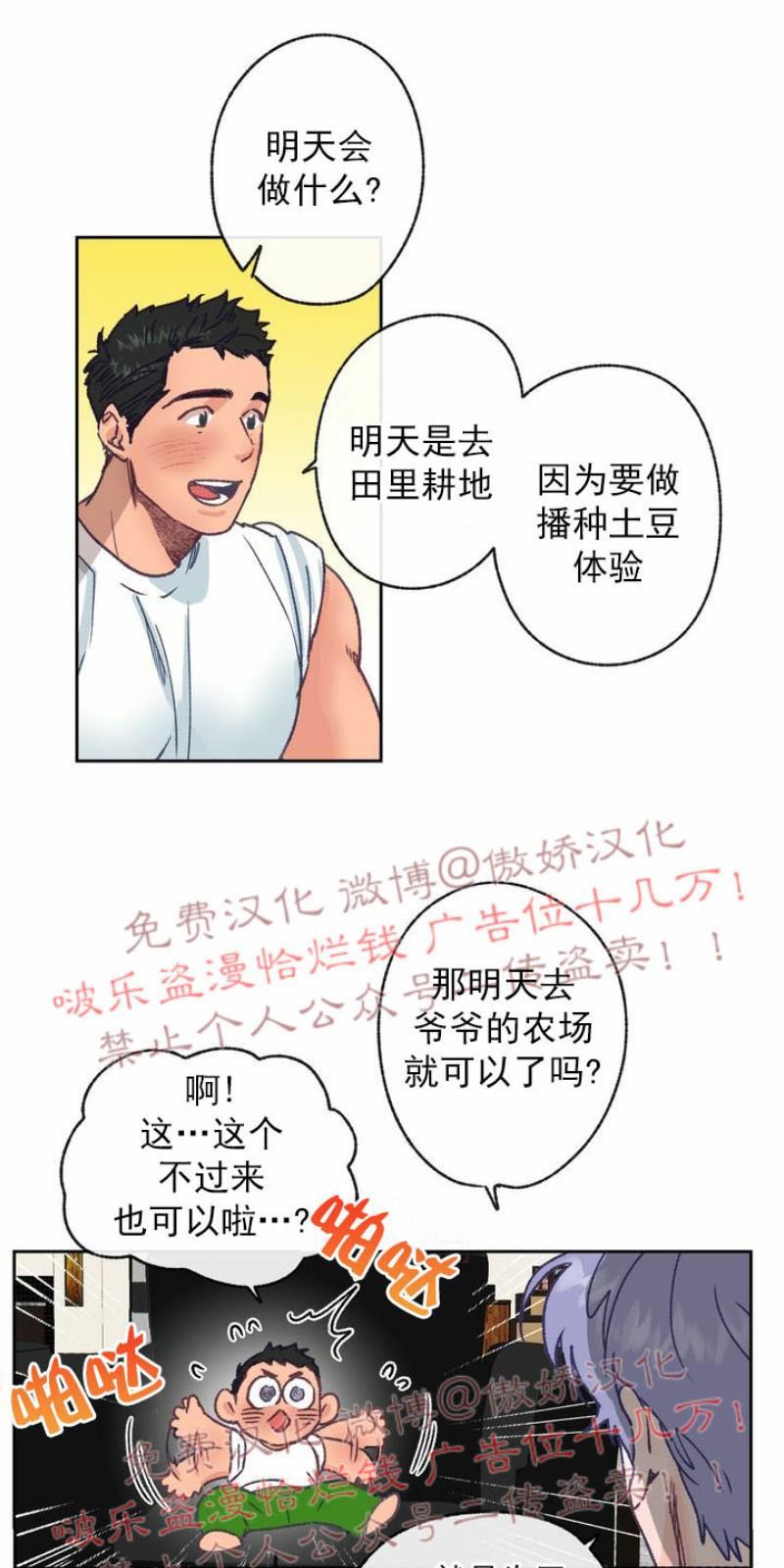 载满爱的拖拉机[耽美]韩漫全集-第5话无删减无遮挡章节图片 