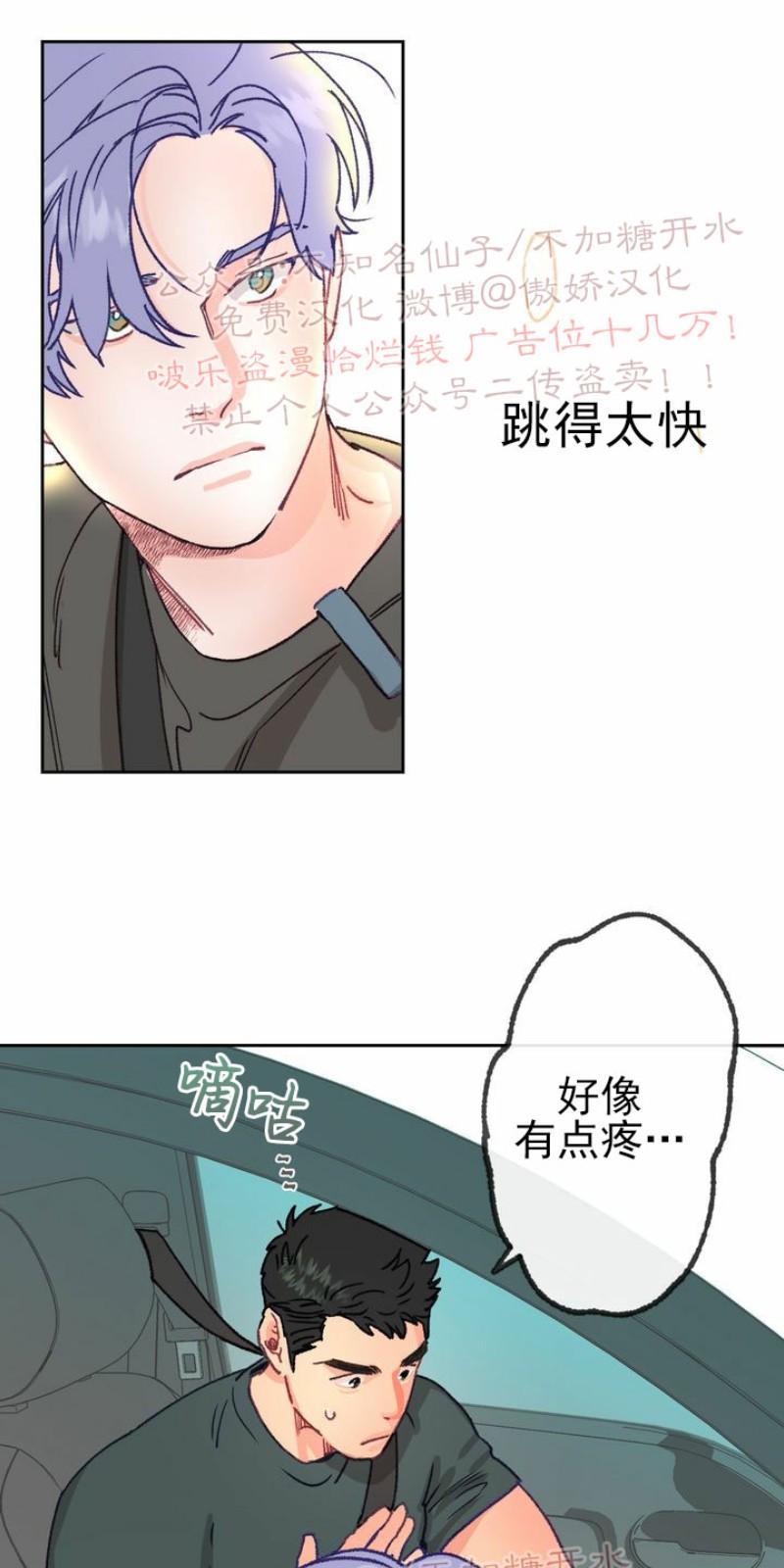 载满爱的拖拉机[耽美]韩漫全集-第7话无删减无遮挡章节图片 