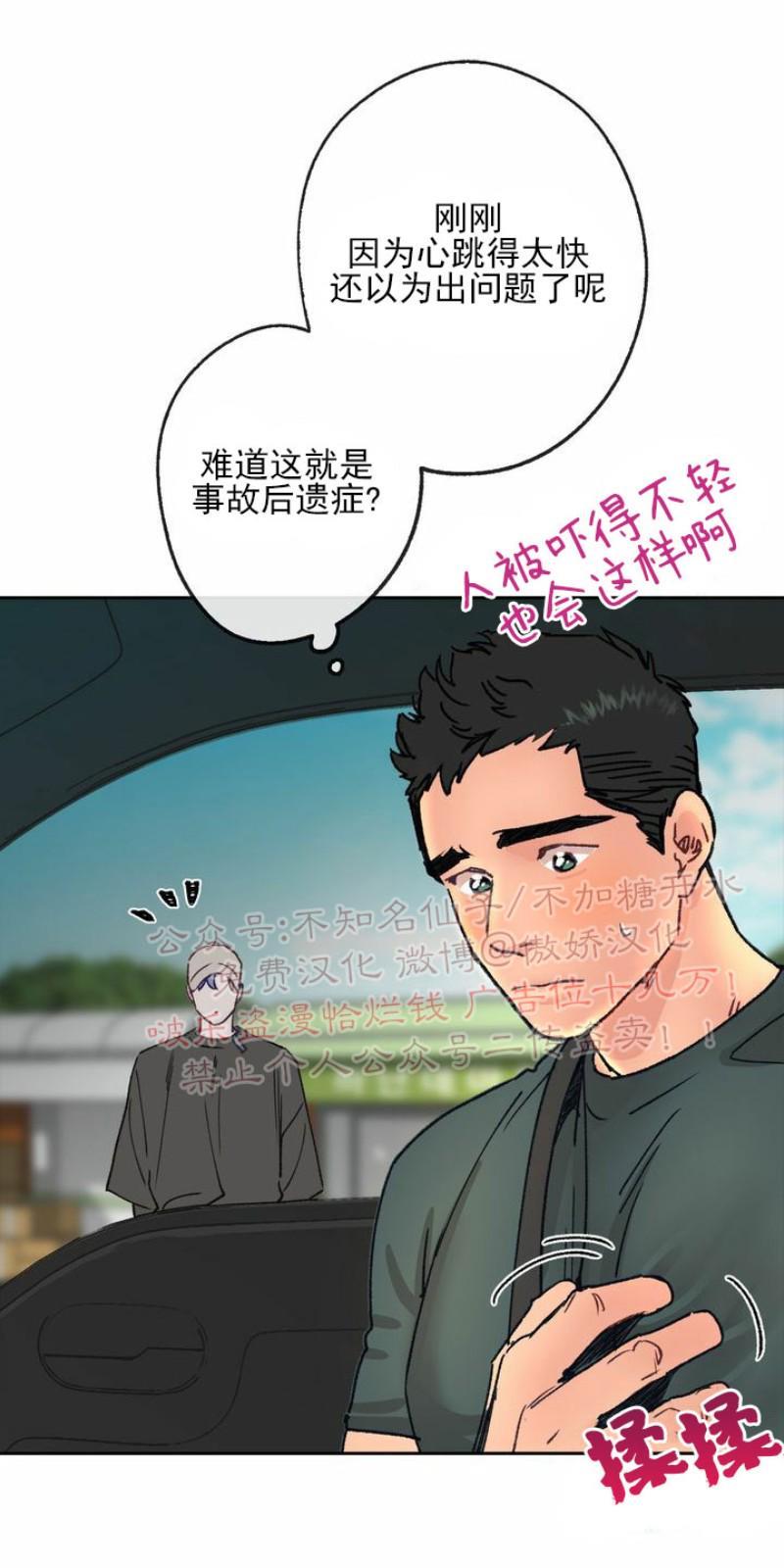 载满爱的拖拉机[耽美]韩漫全集-第7话无删减无遮挡章节图片 