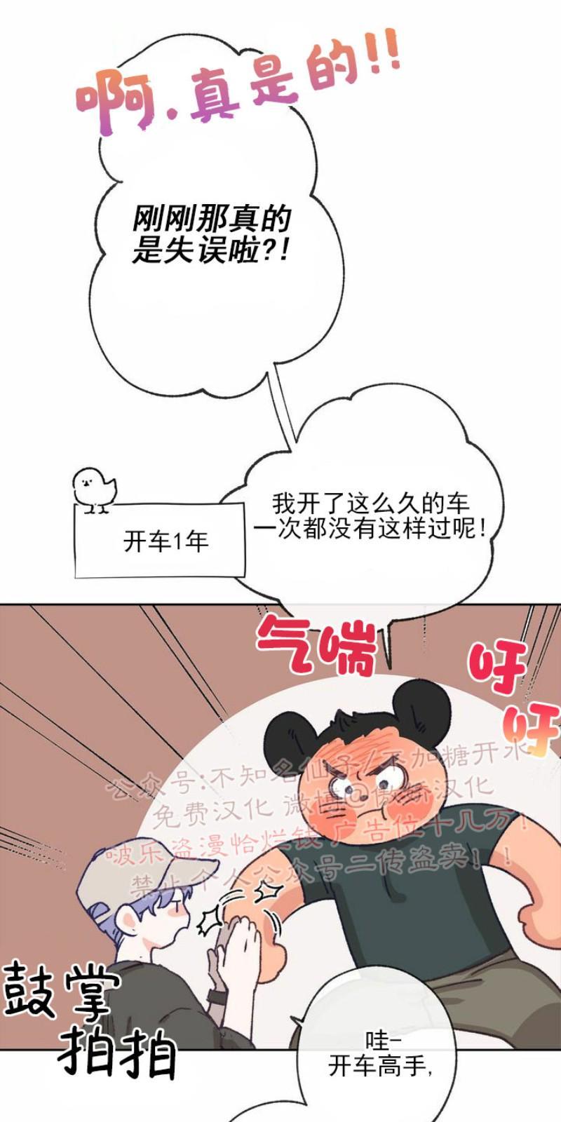 载满爱的拖拉机[耽美]韩漫全集-第7话无删减无遮挡章节图片 