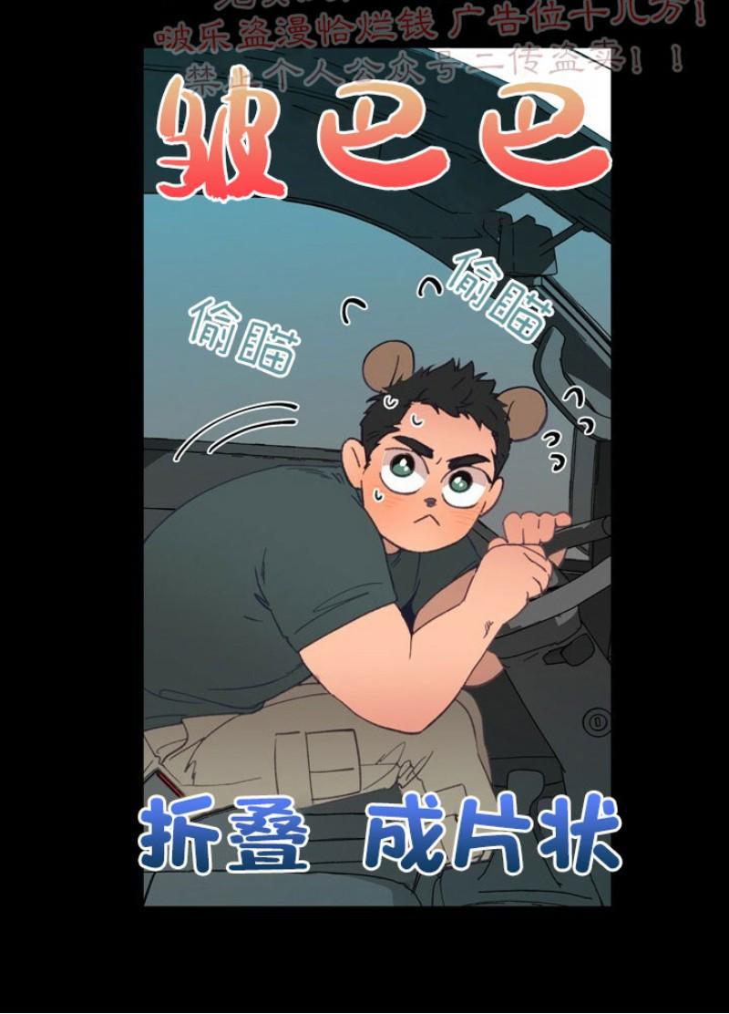 载满爱的拖拉机[耽美]韩漫全集-第8话无删减无遮挡章节图片 