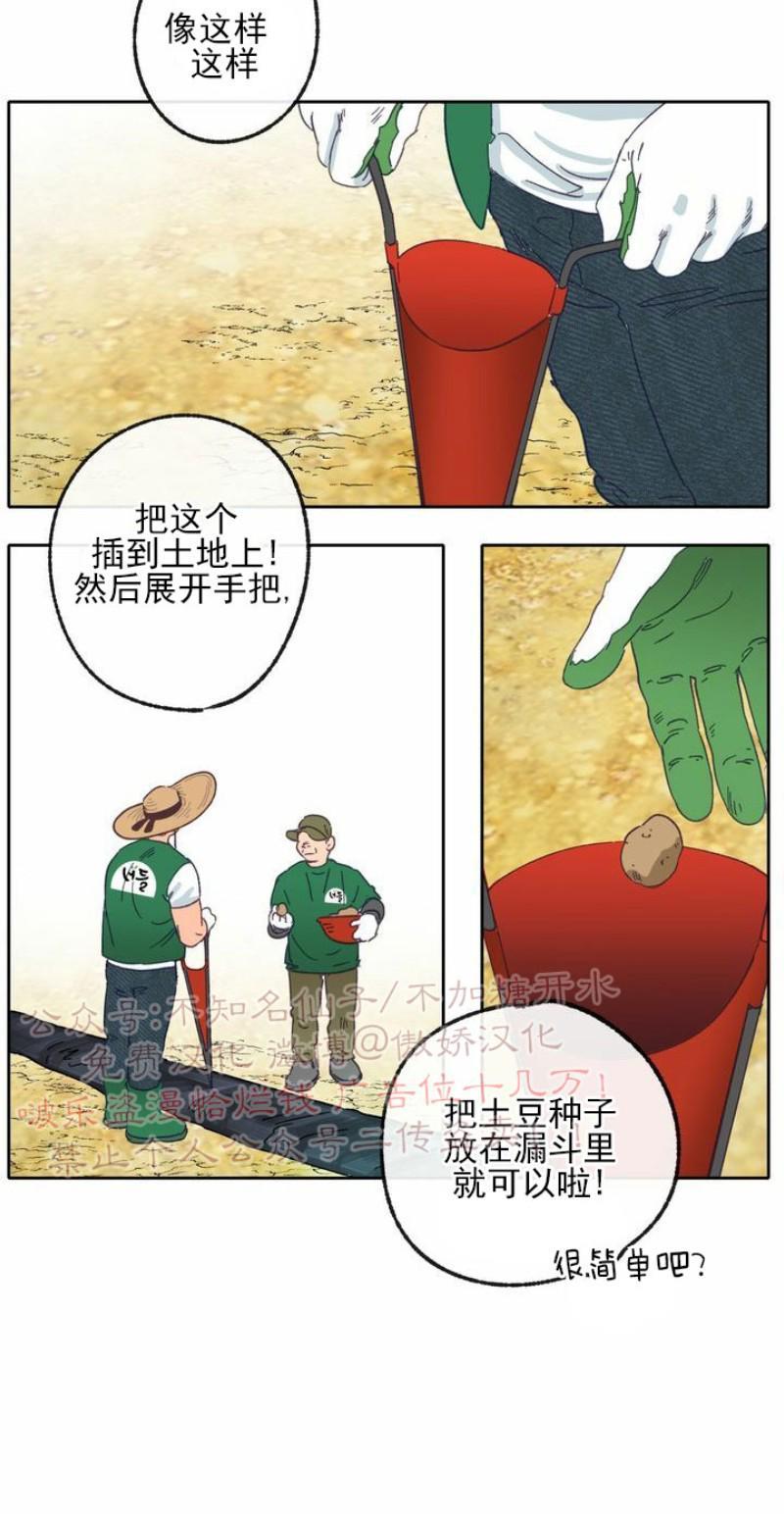 载满爱的拖拉机[耽美]韩漫全集-第8话无删减无遮挡章节图片 