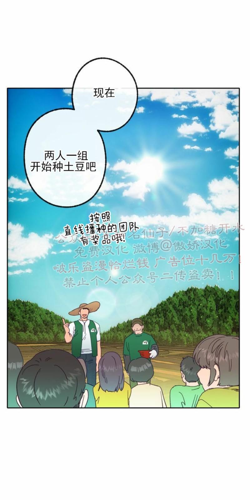 载满爱的拖拉机[耽美]韩漫全集-第8话无删减无遮挡章节图片 