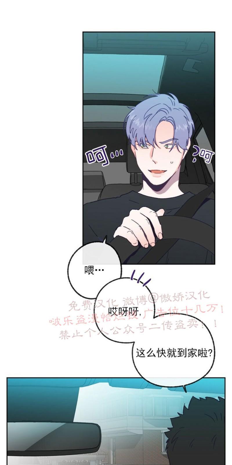 载满爱的拖拉机[耽美]韩漫全集-第9话无删减无遮挡章节图片 