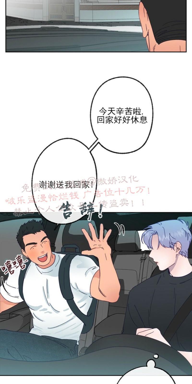 载满爱的拖拉机[耽美]韩漫全集-第9话无删减无遮挡章节图片 
