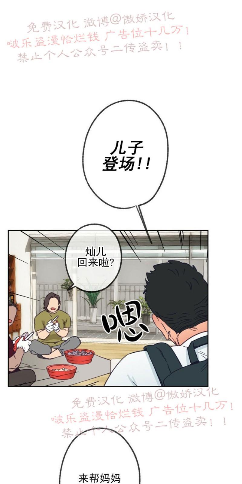 载满爱的拖拉机[耽美]韩漫全集-第9话无删减无遮挡章节图片 