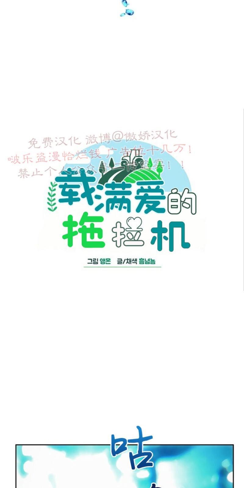 载满爱的拖拉机[耽美]韩漫全集-第10话无删减无遮挡章节图片 