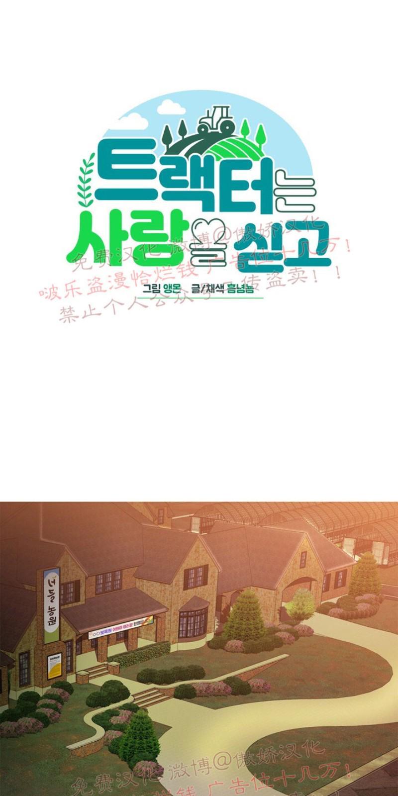 载满爱的拖拉机[耽美]韩漫全集-第11话无删减无遮挡章节图片 
