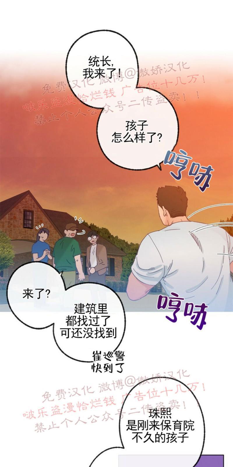 载满爱的拖拉机[耽美]韩漫全集-第11话无删减无遮挡章节图片 