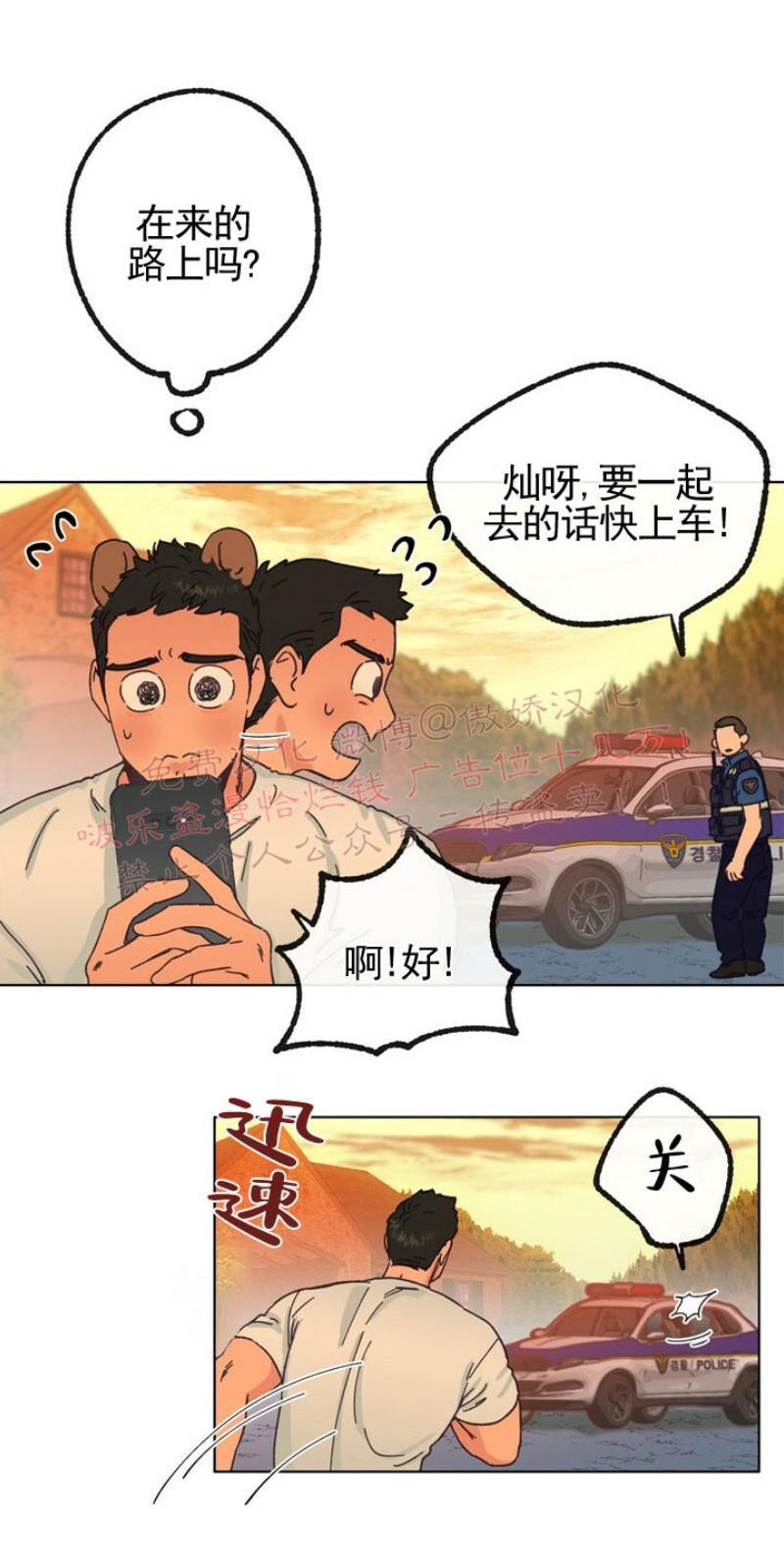 载满爱的拖拉机[耽美]韩漫全集-第11话无删减无遮挡章节图片 