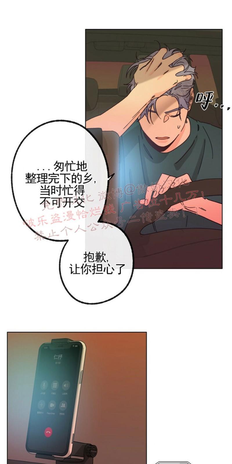 载满爱的拖拉机[耽美]韩漫全集-第11话无删减无遮挡章节图片 